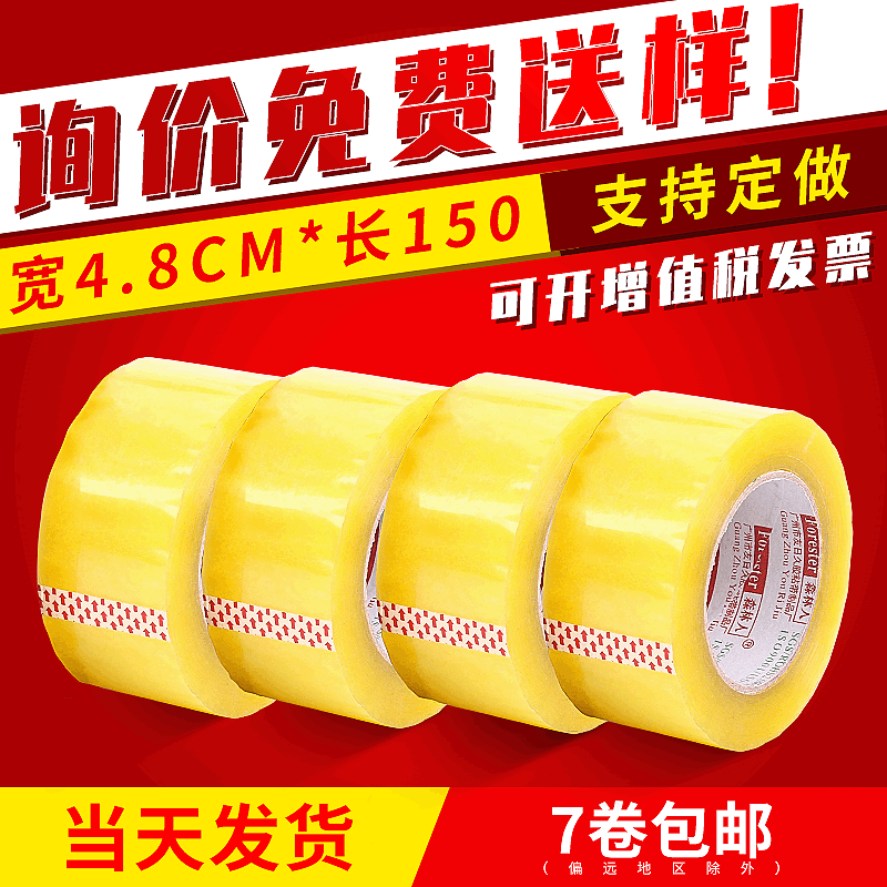 透明封箱胶带4.8cm宽快递打包封口胶印制logo透明胶带纸封箱带