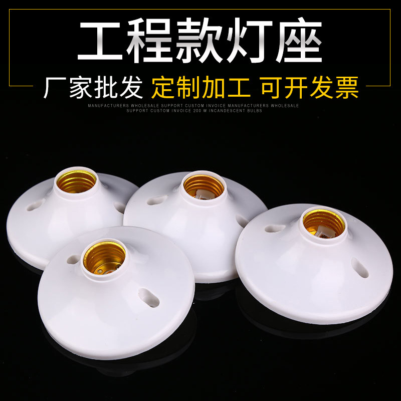 厂家供应塑料平口灯头座 家装塑料灯头灯座e27螺口平装灯头座批发