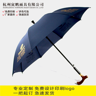 廣告雨傘、老年拐杖傘、免費印制logo、現貨供應、可當天發貨