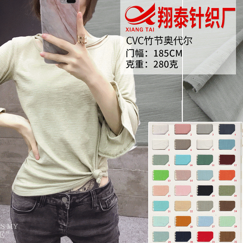 批发CVC竹节单面汗布奥代尔拉架服装布料 t恤睡衣女装针织面料