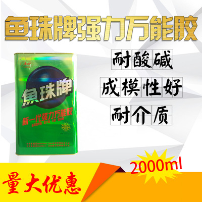 鱼珠牌（YUZHU）强力胶水新一代家用陶瓷木材地毯金属皮革木工胶P|ru
