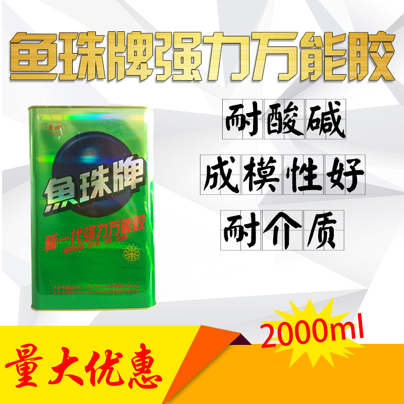 鱼珠牌（YUZHU）强力胶水新一代家用陶瓷木材地毯金属皮革木工胶P|ru