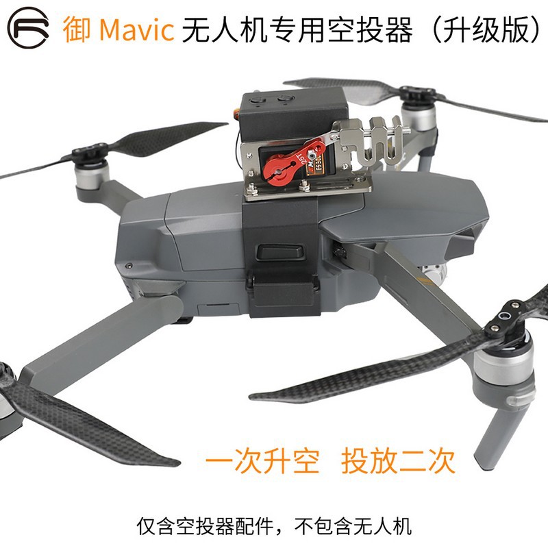 DJI大疆御 Mavic Pro无人机空投器抛物器投掷器配件 升级二次投放