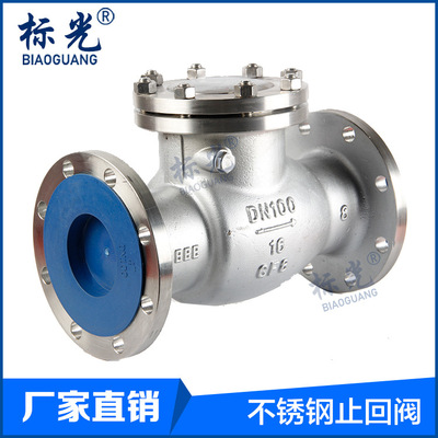 不锈钢法兰止回阀100 卧式 耐腐蚀 旋启式 翻板逆止阀