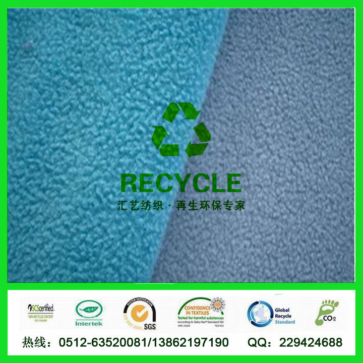 RPET摇粒绒(玩具面料）