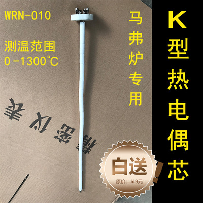 K型热电偶内芯WRN-010温度传感器探头高精度陶瓷芯马弗炉热电偶丝
