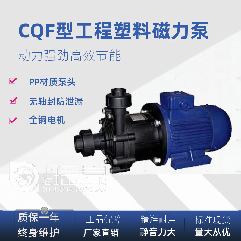 1寸工程塑料磁力泵25CQF-15耐腐蚀防爆PP卧式