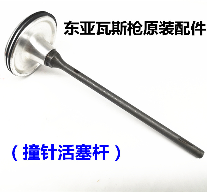 东亚瓦斯钢钉枪燃气水泥钉抢撞针组冲针顶针钢排钉直排