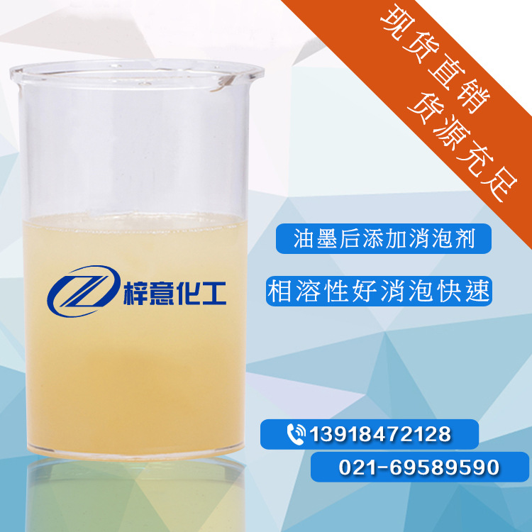 油墨后添加消泡剂 消泡快相溶性好 水性油墨调色消泡剂