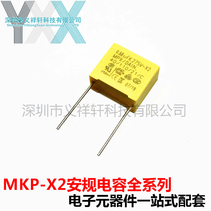 DAIN岱恩 684K275VAC MKP-X2安规电容 0.68UF 275V 680NF脚距15mm