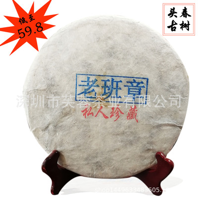 2019云南老班章普洱茶  单株纯料 茶饼生茶  乔木古树头春茶 批发|ru