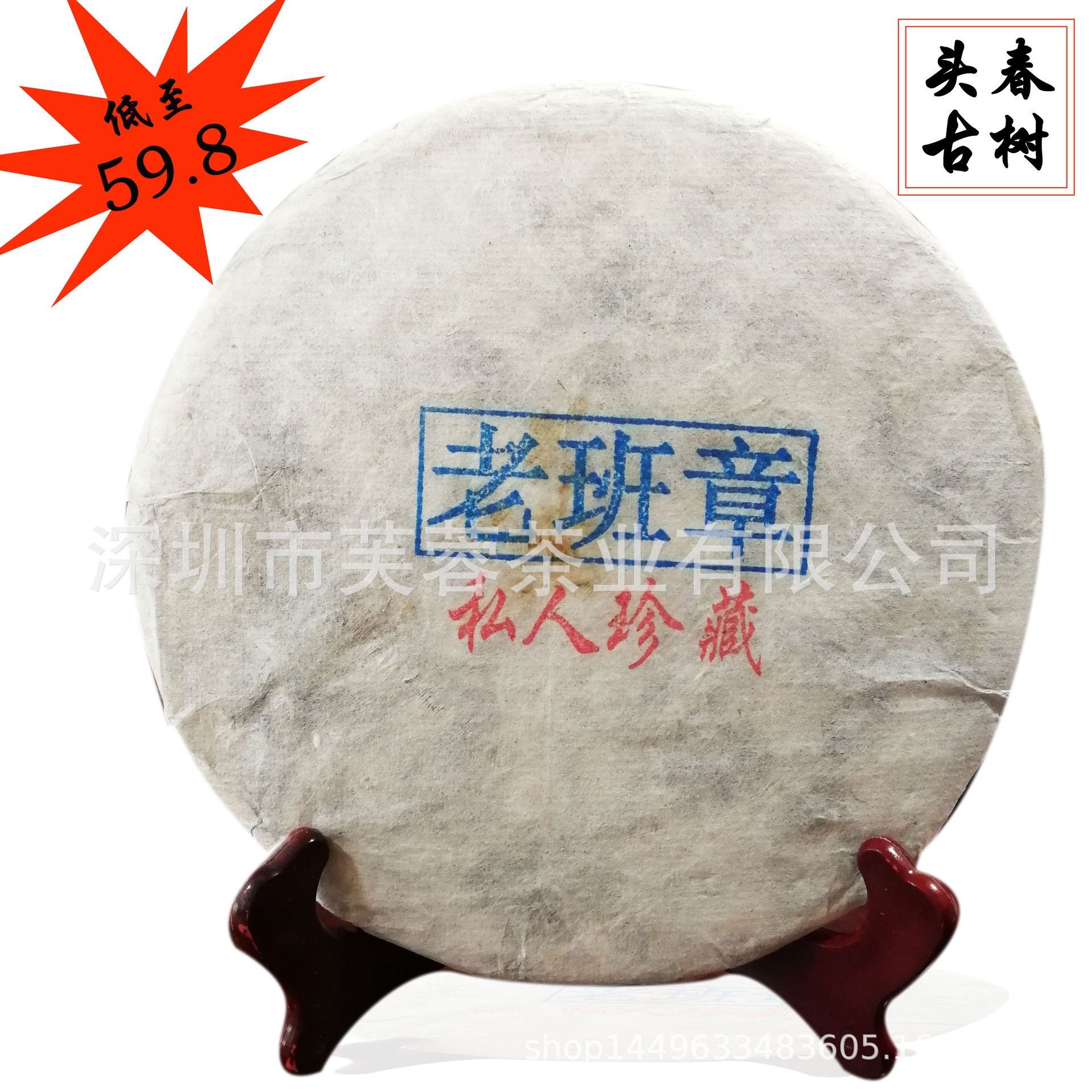 2019云南老班章普洱茶 单株纯料 茶饼生茶 乔木古树头春茶 批发|ru