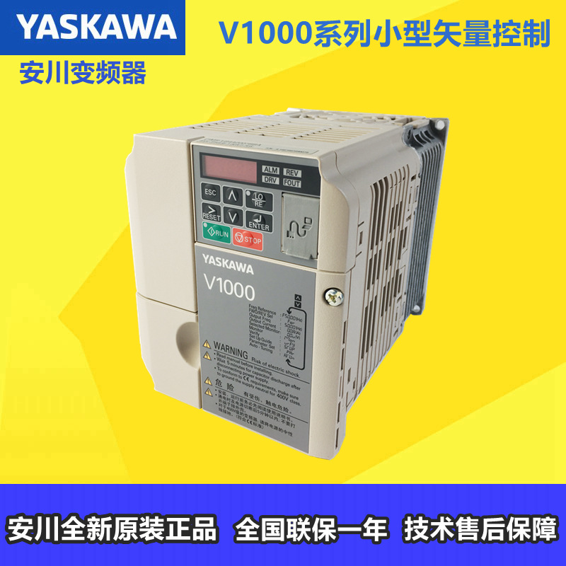 安川变频器V1000系列单相200V 0.2 0.4 0.75 1.1 1.5 2.2 3 3.7KW