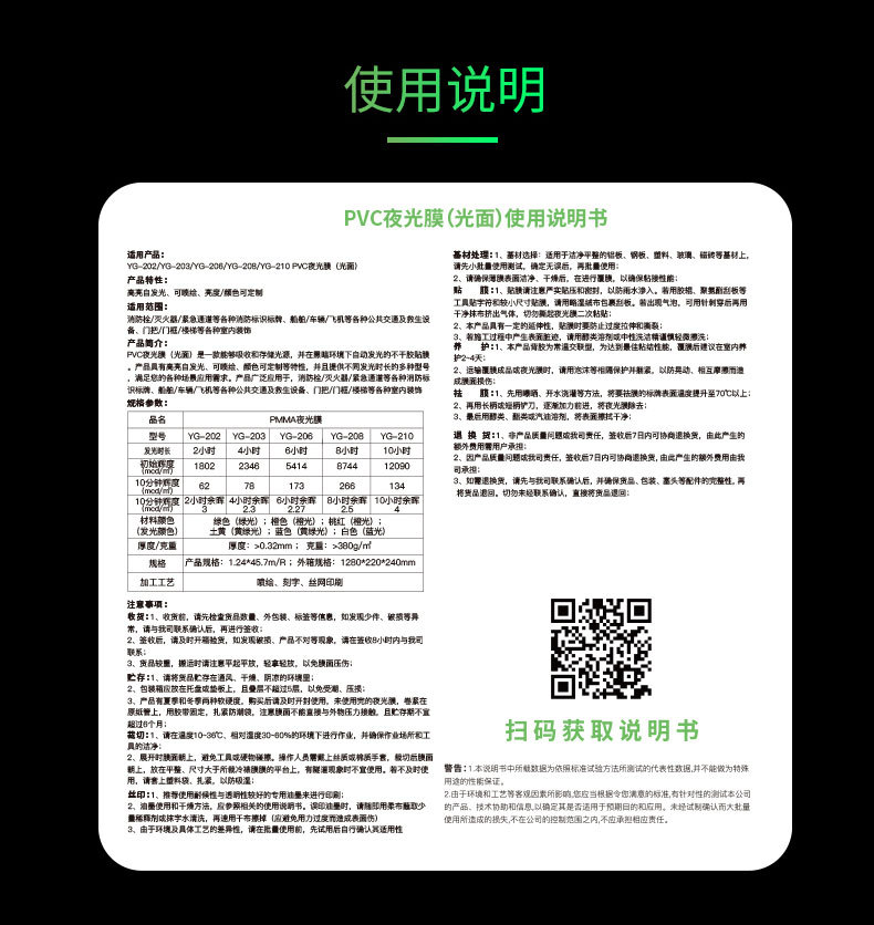 PVC夜光膜光面_02