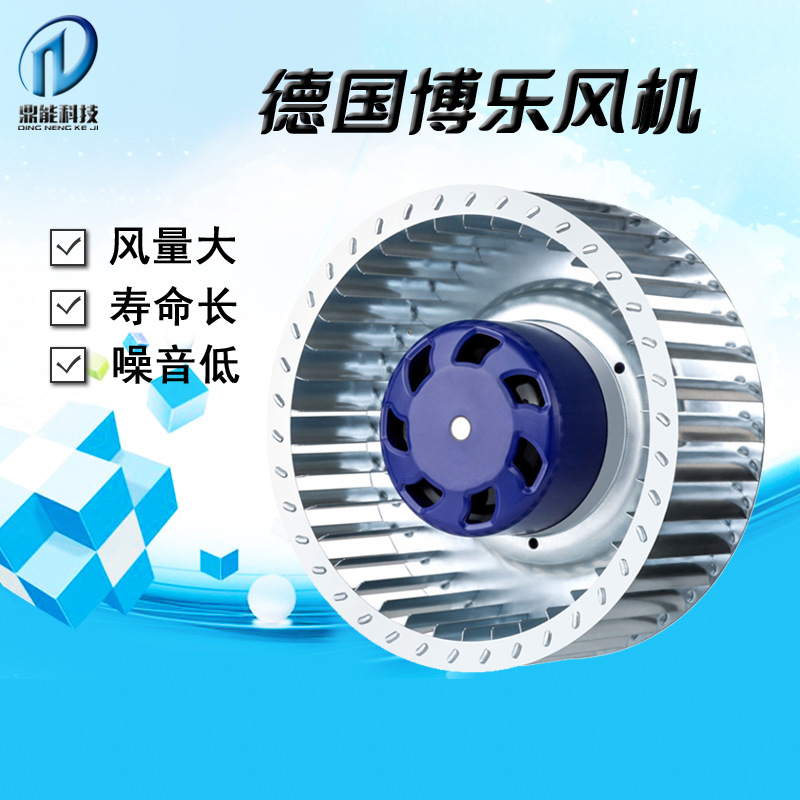 原装进口德国博乐 低噪音 前向  BL-F280A--4E-Q01-01AC离心风机