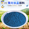 Manufactor wholesale Produce asphalt coating paint Terrace Caizhuan Pigment Iron oxide blue Pigment