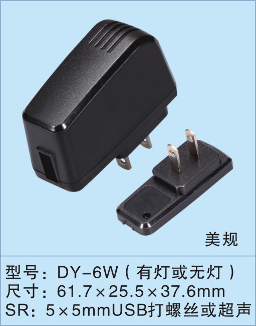 河源工厂直销6W美规电源外壳 带花纹适配器外壳 理发器充电器外壳