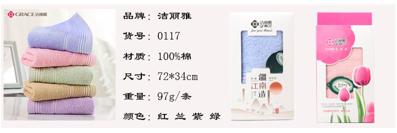 洁丽雅单条装_06