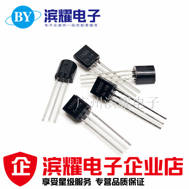 三极管MJE13003 13003 1.5A/450V 1.18芯片 高压管TO-92 正品铁脚