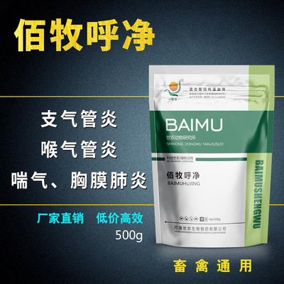 complete works of Pig medicine Sheep Respiratory Tract Apricot stone Manufactor Direct selling