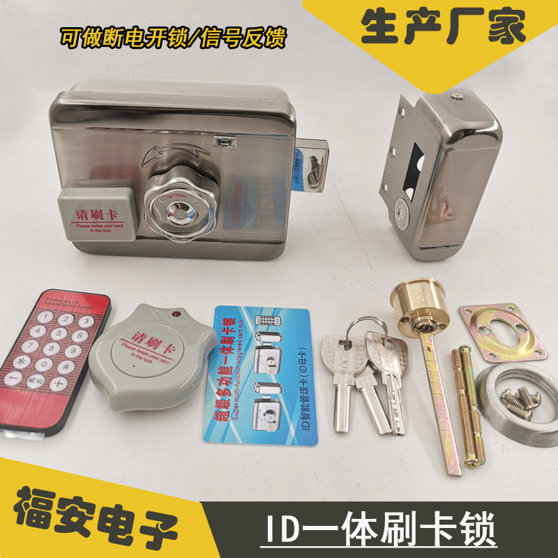 ID单头电子锁 一体锁 id刷卡锁 门禁锁 电控锁 感应锁 智能遥控锁