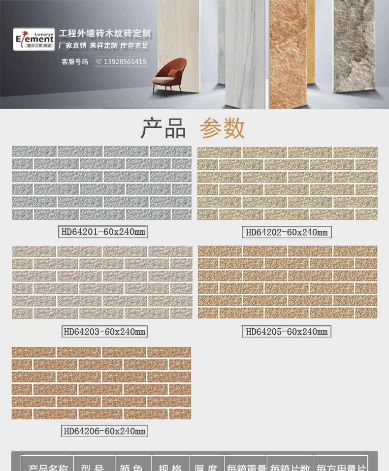 仿麻石面通体外墙瓷砖60X240mm