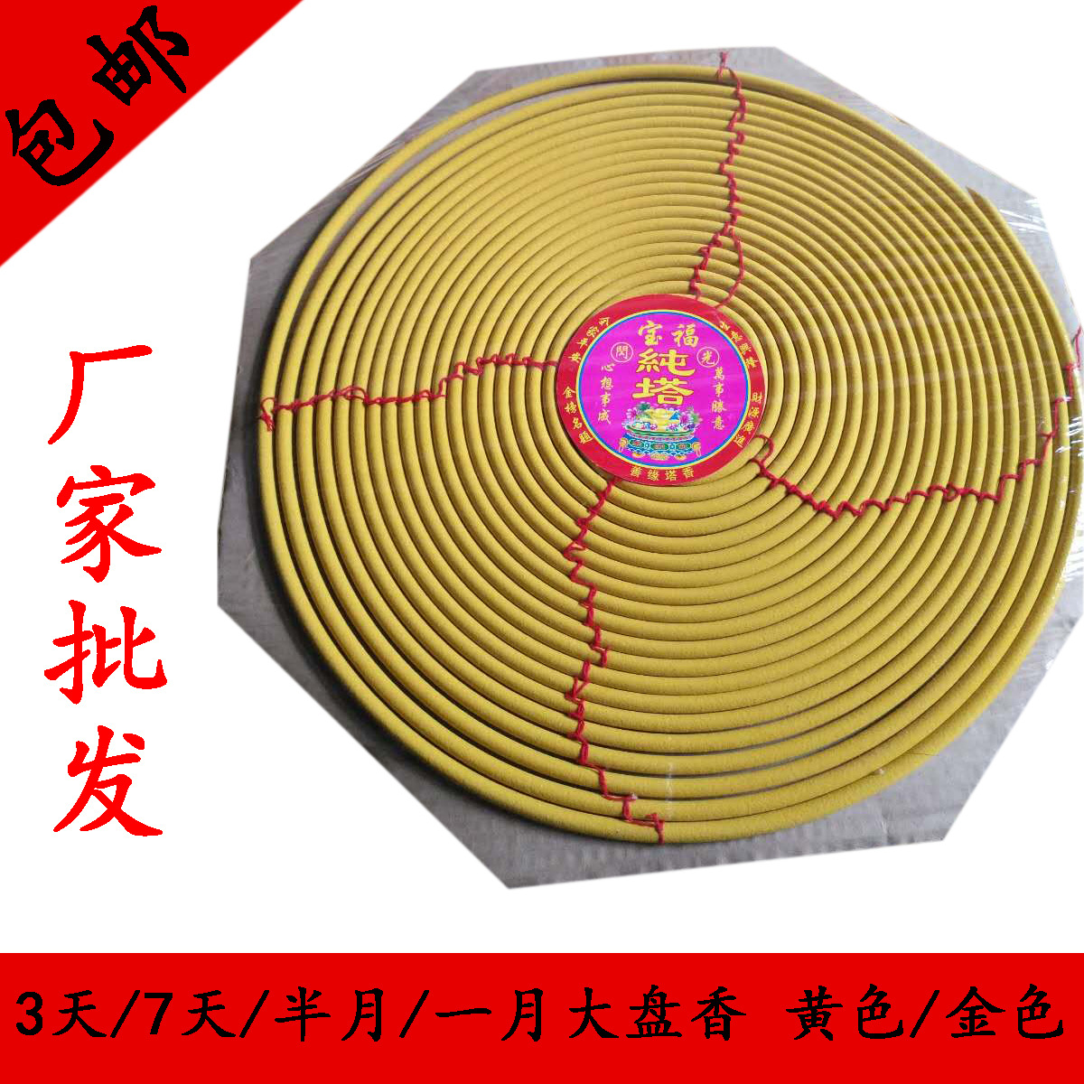 Manufactor wholesale 3 days 7 days Half Month Tower incense Incense coil Buddhist temple Large string Tower incense