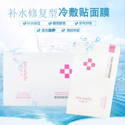 Audio network Sodium hyaluronate Allergy Cold Moisture Replenish water Postoperative laser Sunburn repair Facial mask