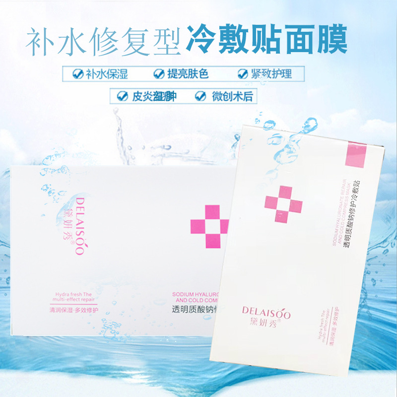 Audio network Sodium hyaluronate Allergy Cold Moisture Replenish water Postoperative laser Sunburn repair Facial mask