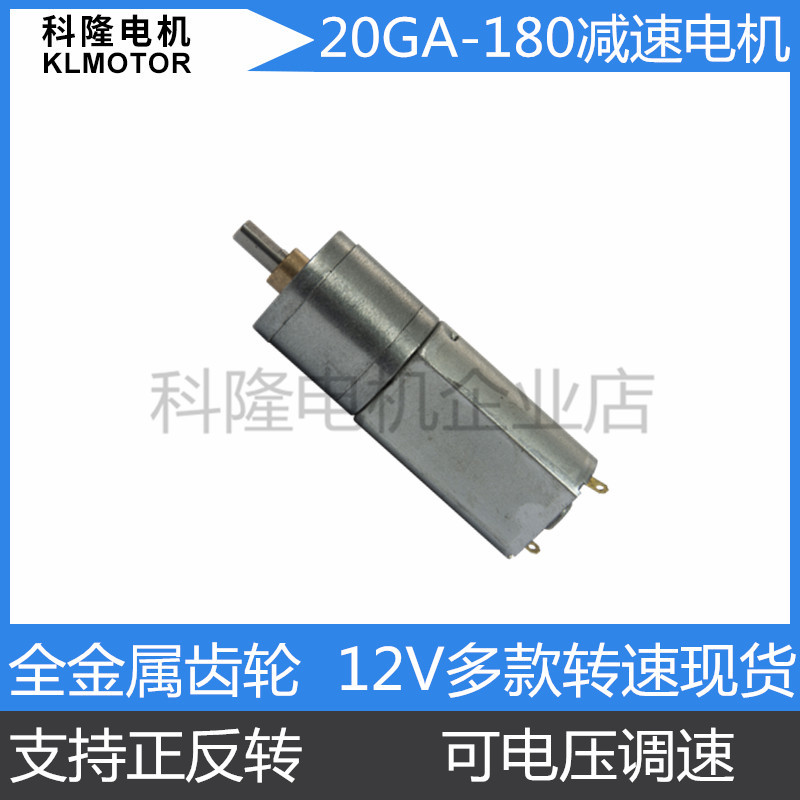 20GA180微型直流减速电机 卷发器 按摩器 变速减速马达金属齿轮箱