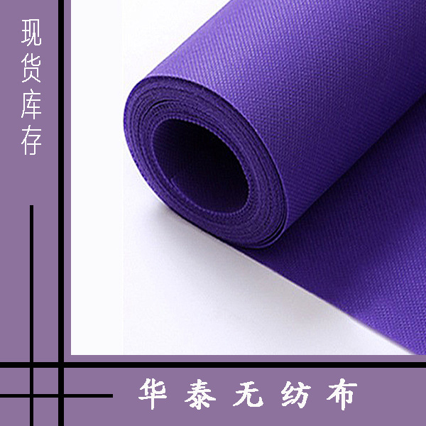 来样定制全新料无纺布紫色70克80克