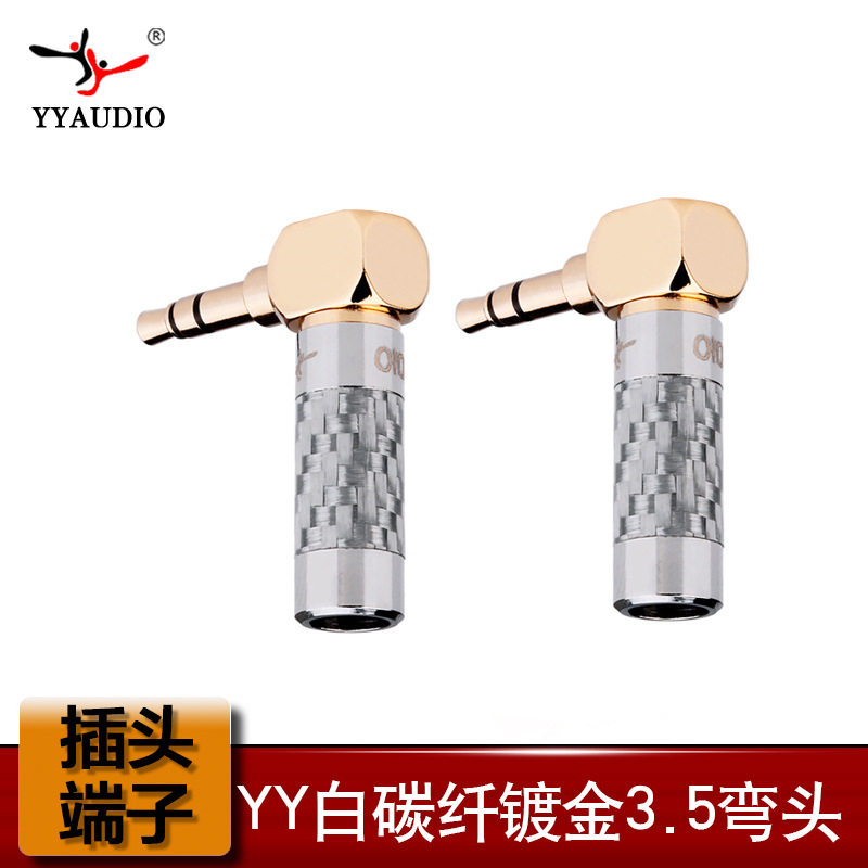 杨阳银色碳纤3.5MM插头L型弯头立体声双声道耳机头耳机升级线端子