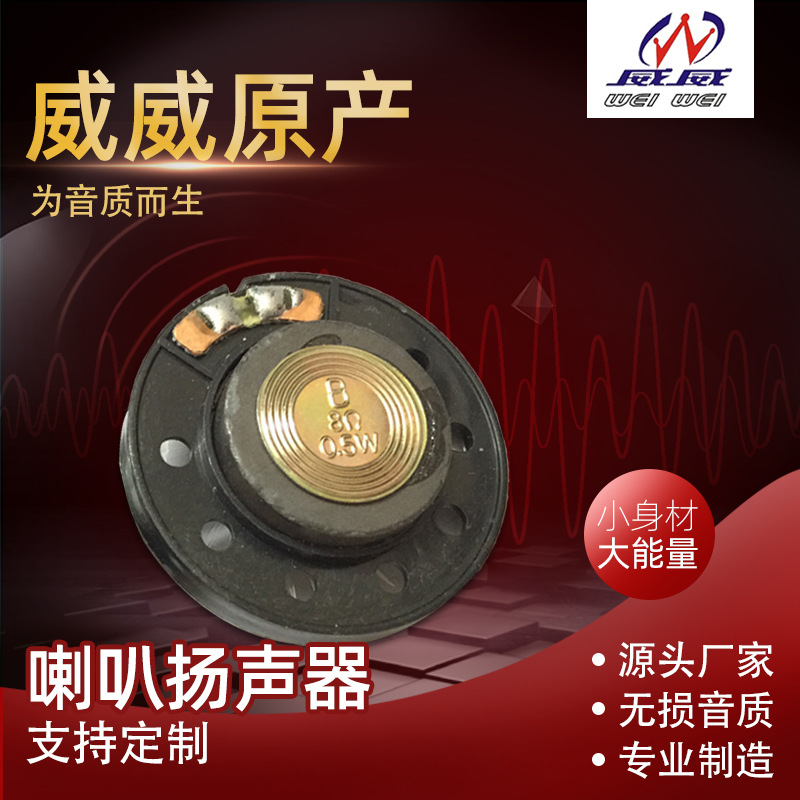 厂家供应40MM塑胶振膜外磁玩具喇叭  8欧0.5瓦语音发声公仔小喇叭