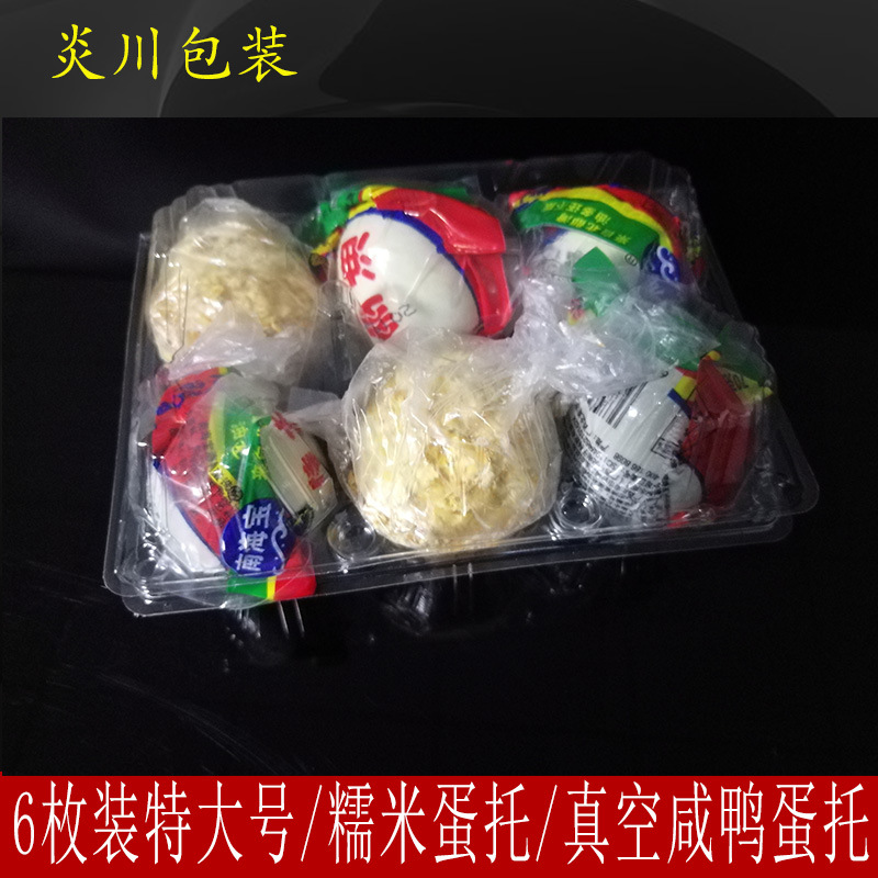 厂家直销新款6枚装咸鸭蛋包装盒糯米蛋塑料蛋托PVC吸塑盒白色透明