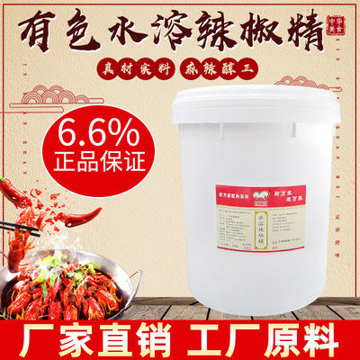 Colored Water soluble Capsicum resin 6.6 Chili essence raw material Devil Metamorphosis Capsicum