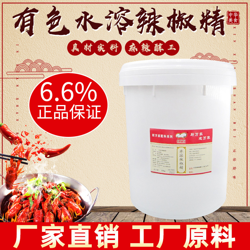 Colored Water soluble Capsicum resin 6.6 Chili essence raw material Devil Metamorphosis Capsicum