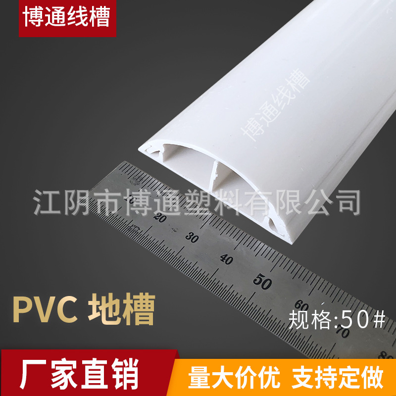 50# 5号 5CMPVC线槽 PVC弧形线槽 PVC地线槽 地板线槽-阿里巴巴