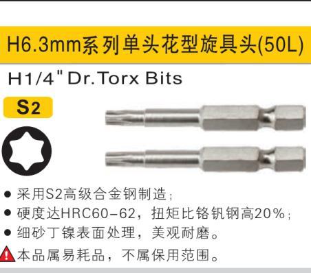 单头梅花型风批咀,1/4×50mm(T15)-φ3.26 /鹰之印