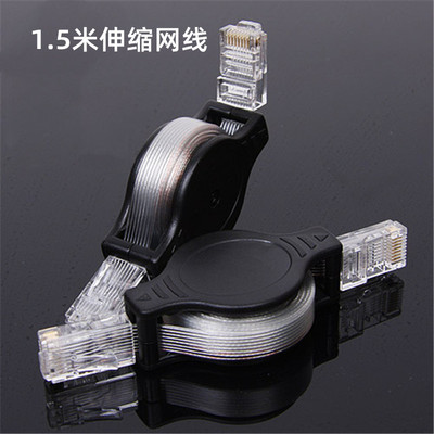 Scalable 1.5 M network jumper Shrink RJ45 notebook Taiwan machine Route Switch Portable Network cable