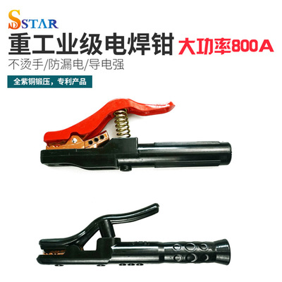 Heavy industrial grade 800A Welding clamp Copper Forging one Casting insulation Handle Anti scald Leak proof Electric welding