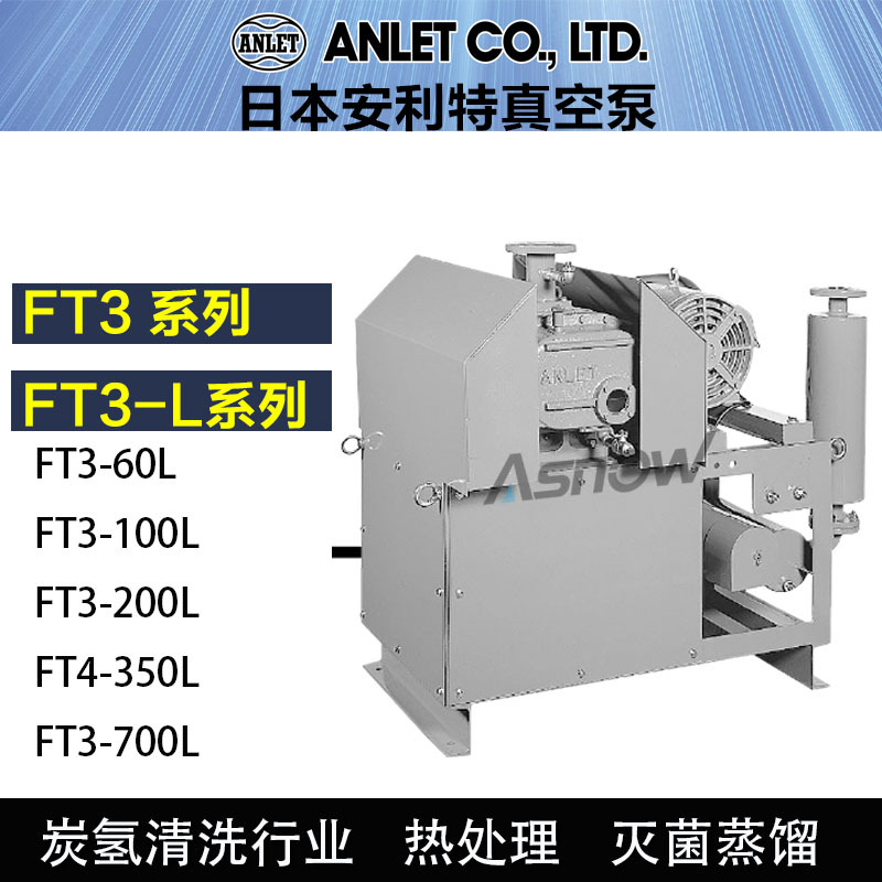 日本安利特真空泵安耐特ANLET真空泵鼓风机FT3-60L FT3-100L