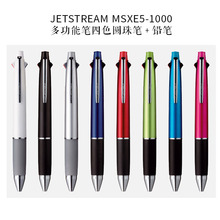 日本三菱UNI多色笔JETSTREAM MSXE5-1000多功能笔四色圆珠笔+铅笔