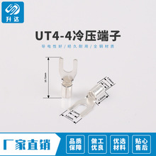 UT4-4 叉形冷压接线端子Y型铲型U型线耳鼻子 叉型裸端头 1000只