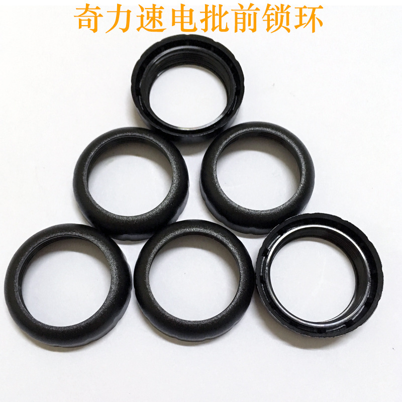 华茂 奇力速电批配件前锁环