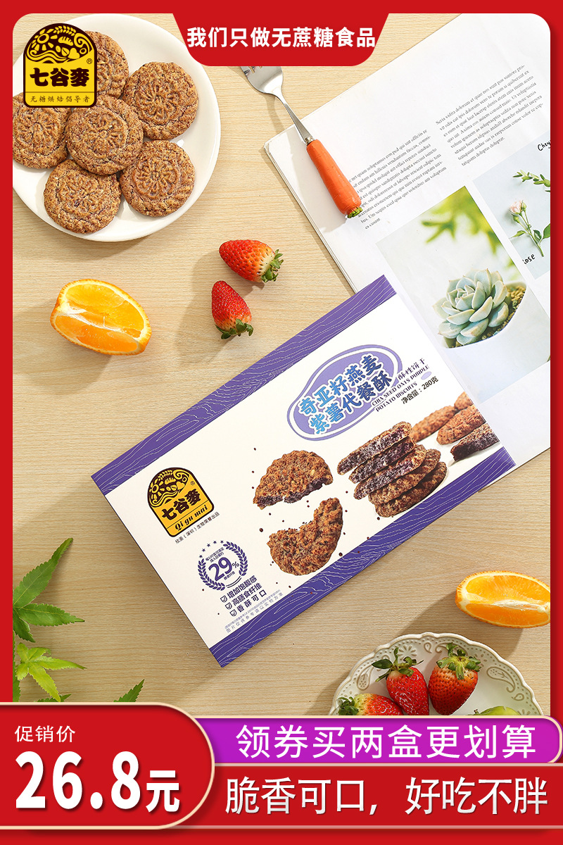 奇亞籽燕麥紫薯代餐餅幹孕婦低專用卡脂休閑小包裝零食無糖精食品