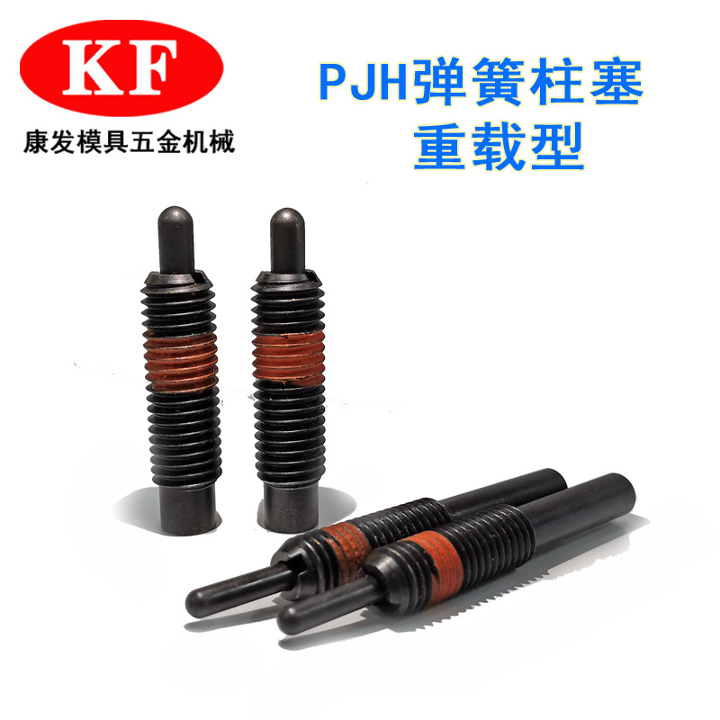 生产批发机械配件PJH弹簧柱塞圆头弹顶销压力伸缩销定位柱轴销