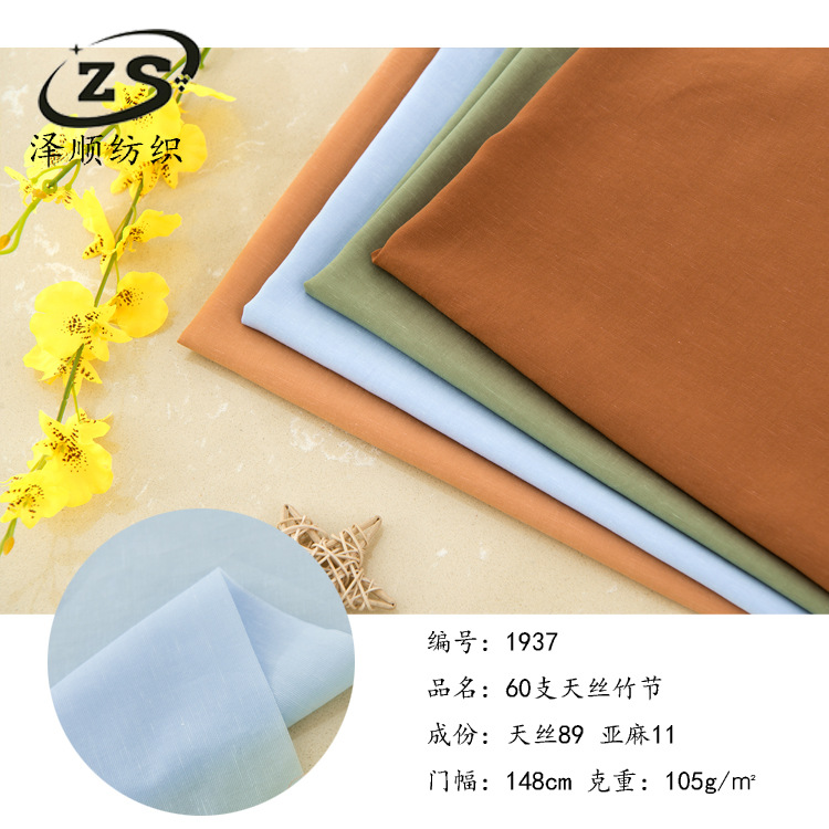 现货 天丝面料 天丝亚麻竹节 春夏连衣裙衬衫时装面料 汉服面料