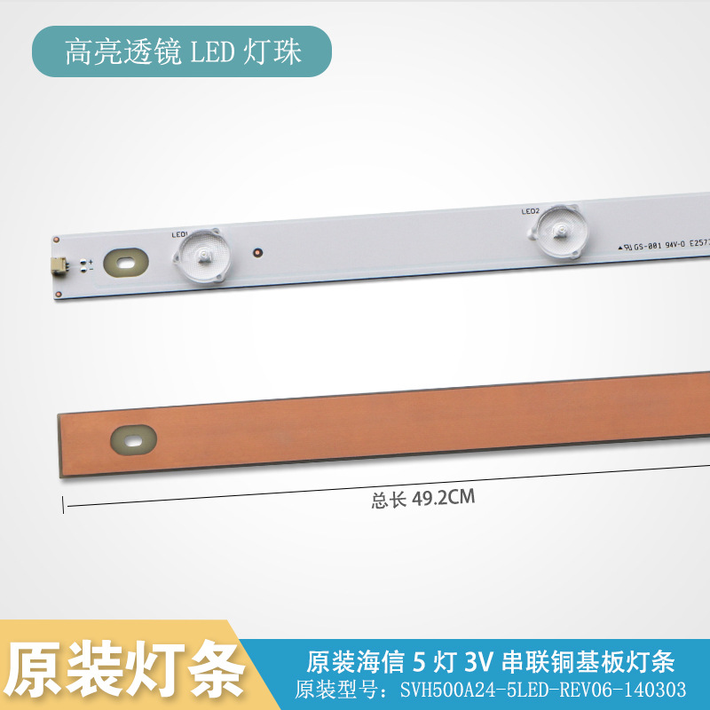 全新原装海信SVH500A24-5LED-REV06-140303灯条 5灯