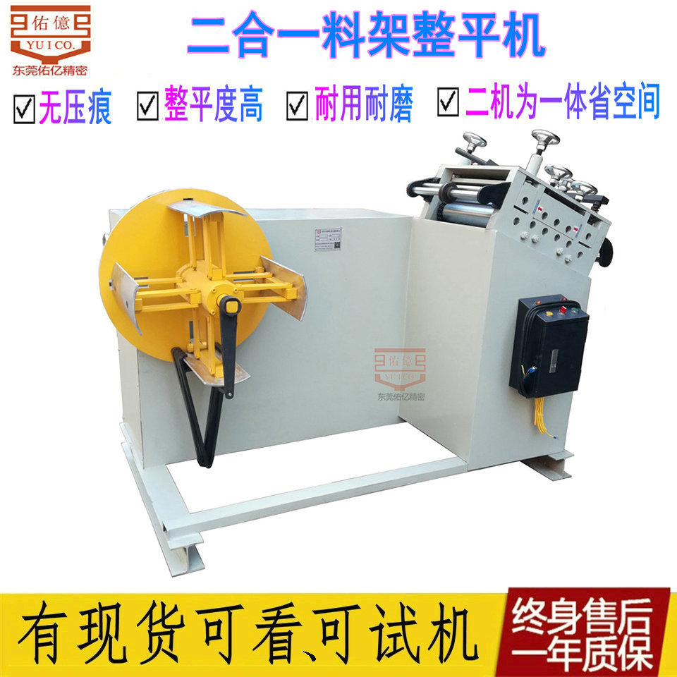 Manufactor Direct selling Slab Two-in-one Open book Leveler Precision leveller Coil straightener Leveler