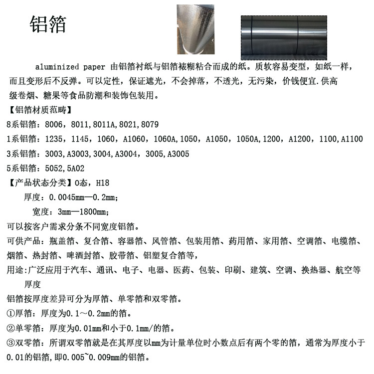鋁箔規格